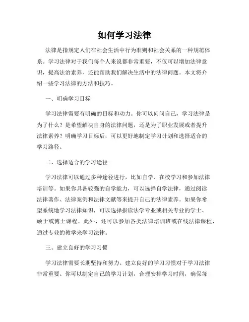如何学习法律