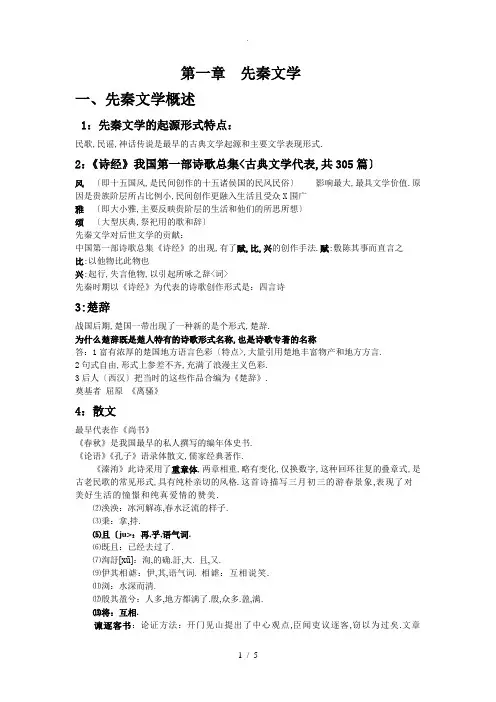 第一章--先秦文学