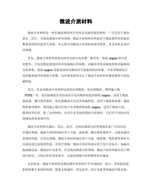 微波介质材料