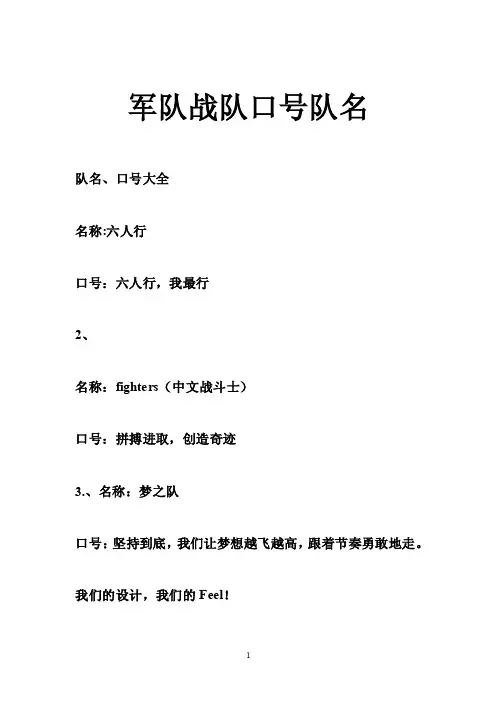 军队战队口号队名