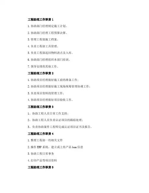 工程助理工作职责与工作内容
