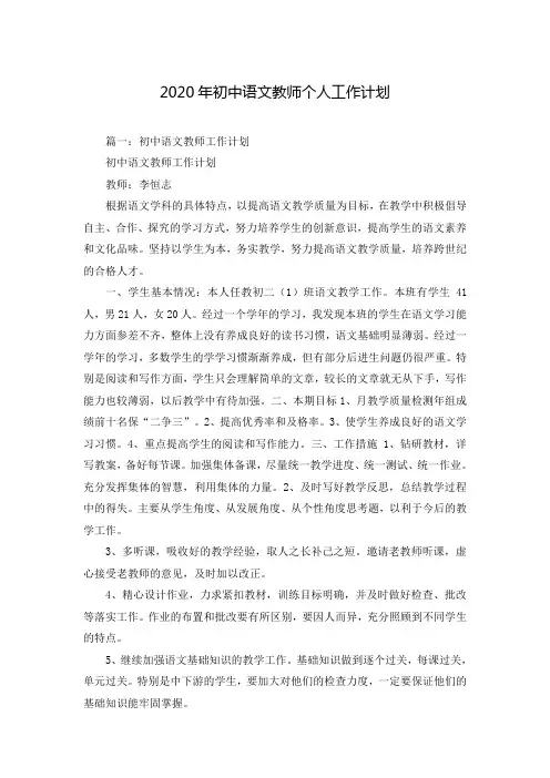 2020年初中语文教师个人工作计划