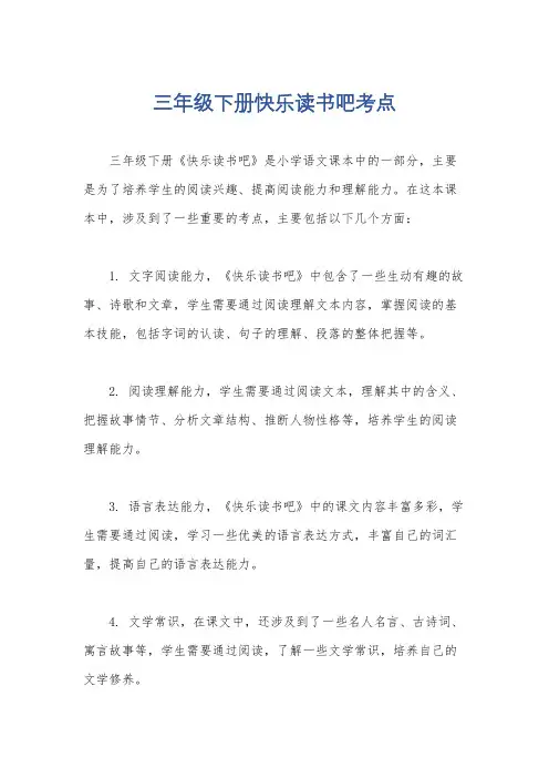 三年级下册快乐读书吧考点