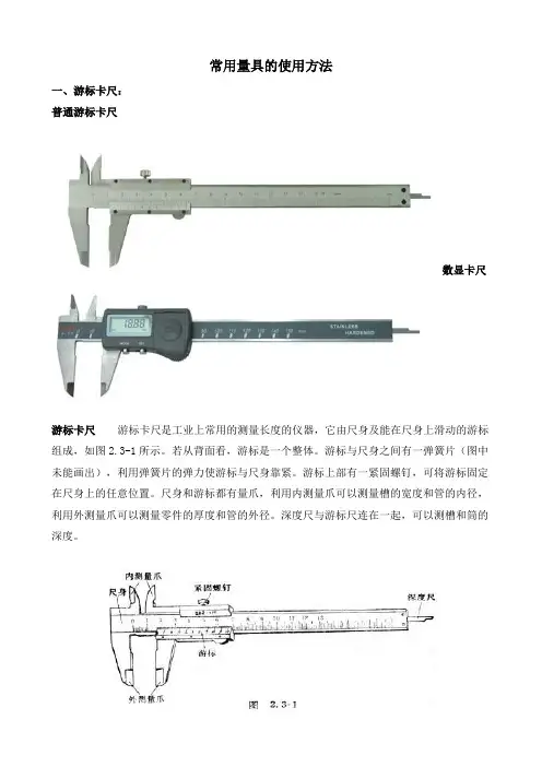 常用量具的使用方法