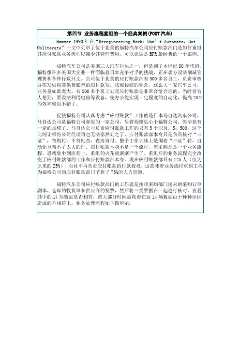 业务流程重组的一个经典案例