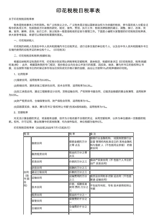 印花税税目税率表