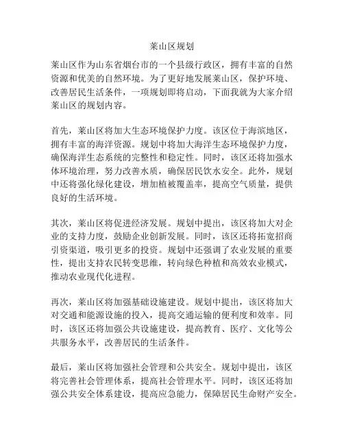 莱山区规划