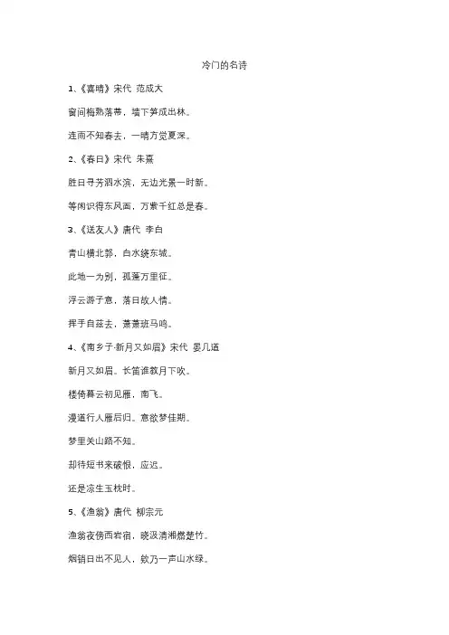 冷门的名诗