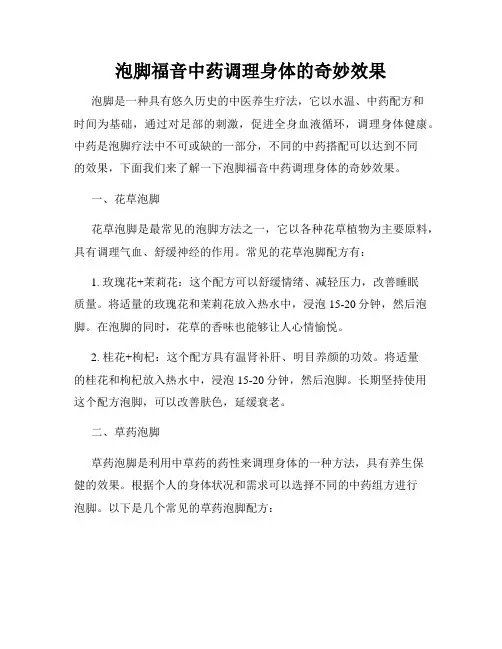 泡脚福音中药调理身体的奇妙效果