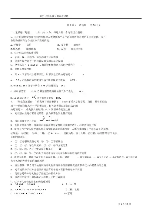 (完整版)高中化学选修五期末考试题汇总