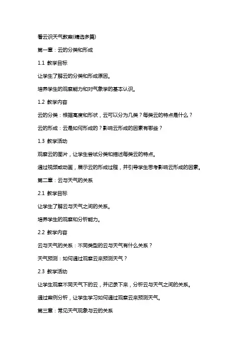 看云识天气教案(多篇)