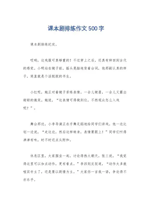 课本剧排练作文500字