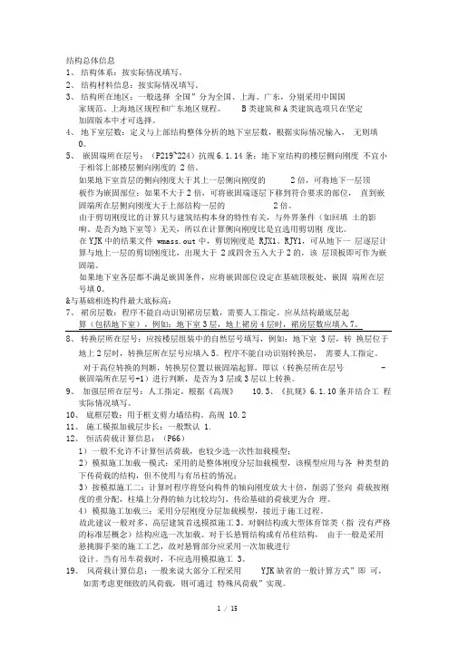 YJK参数设置详细解析