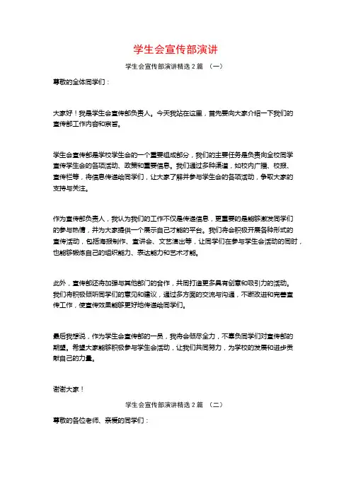学生会宣传部演讲2篇