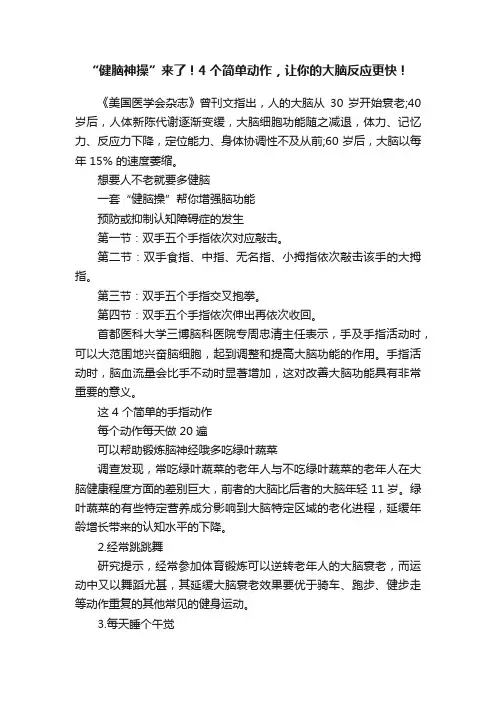 “健脑神操”来了！4个简单动作，让你的大脑反应更快！