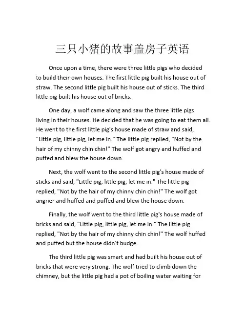 三只小猪的故事盖房子英语