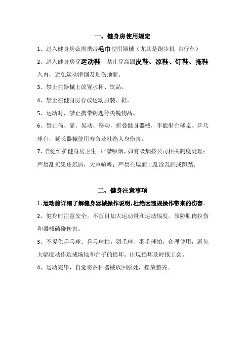 健身房使用须知