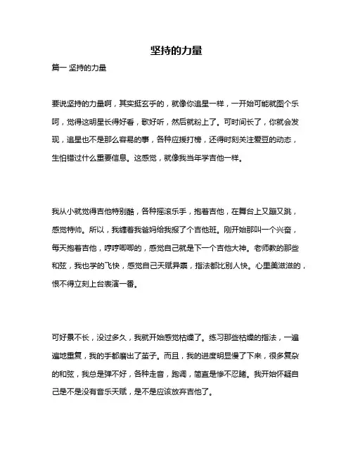 作文《坚持的力量》