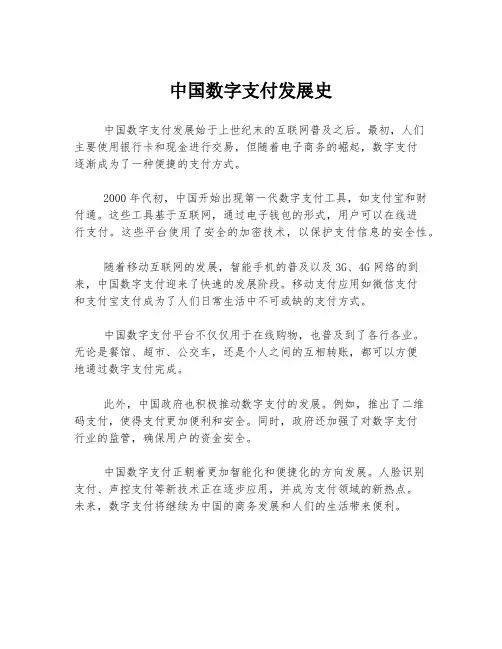 中国数字支付发展史