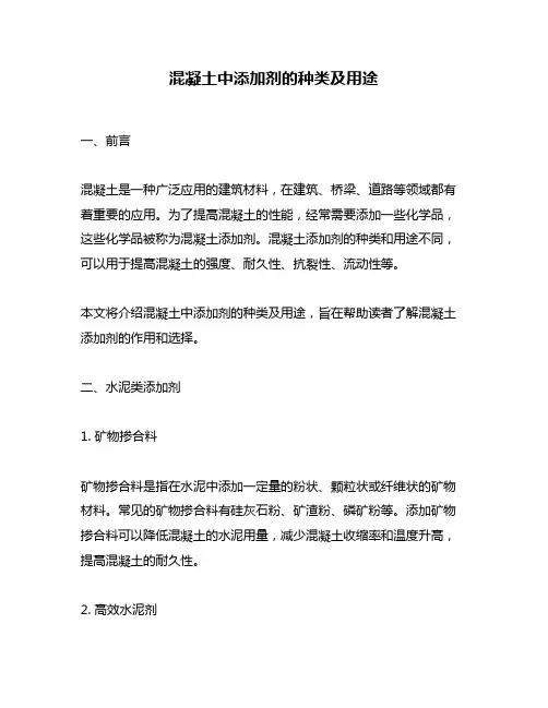 混凝土中添加剂的种类及用途