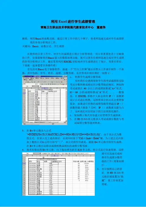 利用excel进行学生成绩管理