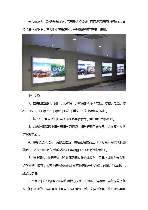 卡布灯箱厂家制作方法