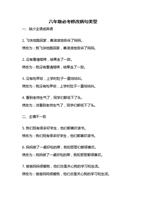 六年级必考修改病句类型