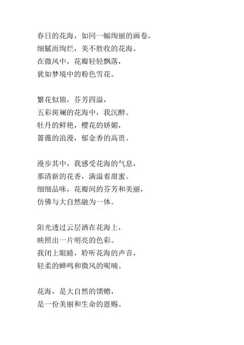 花海的散文诗