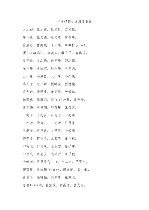 三字经繁体字版本