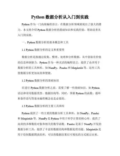 Python数据分析从入门到实践