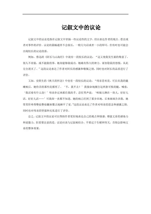 记叙文中的议论