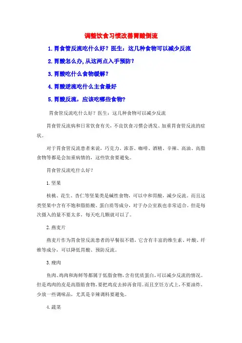 调整饮食习惯改善胃酸倒流