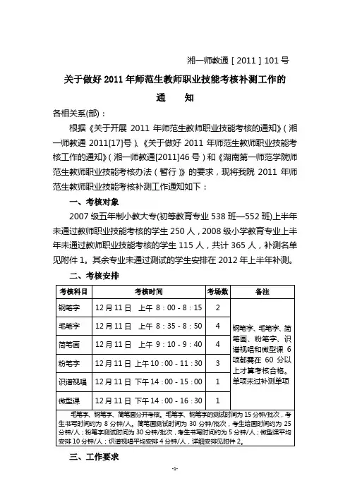 湘一师教通[2011]101号