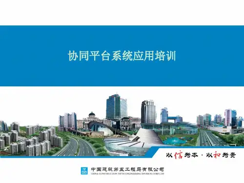 协同平台培训