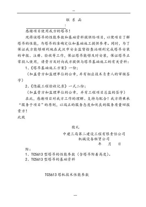 TC5613塔机技术性能参数