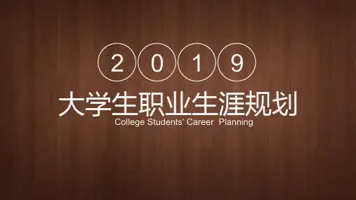 极简大学生职业生涯规划PPT模板课件