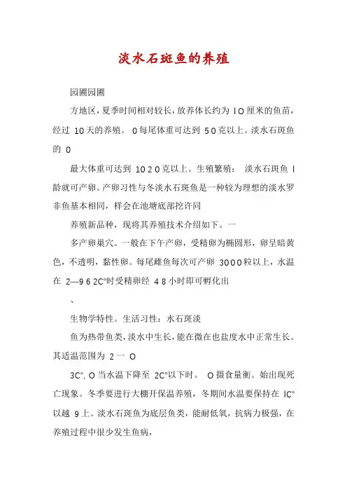 淡水石斑鱼的养殖