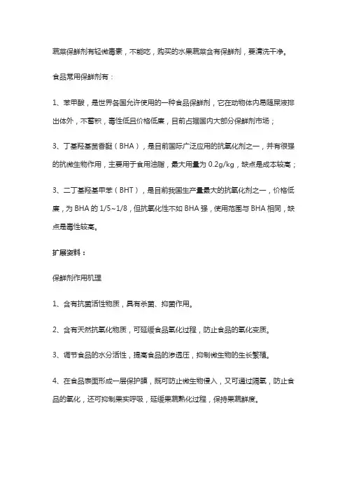 水果蔬菜保鲜剂管用吗