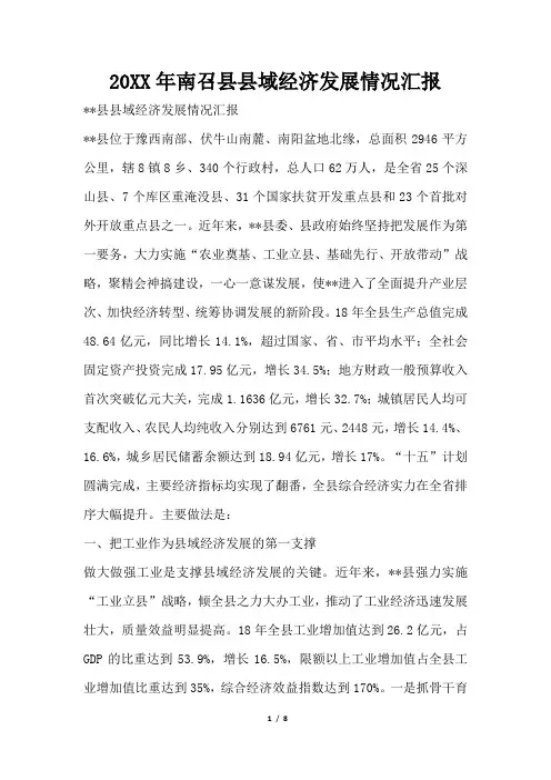 2019年南召县县域经济发展情况汇报