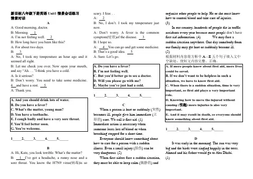 新目标八年级下册英语Unit1情景会话练习及答案