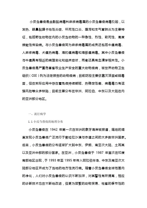 小反刍兽疫的流行病学及常见诊断方法