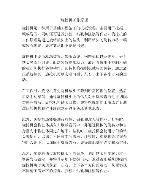 旋挖机工作原理