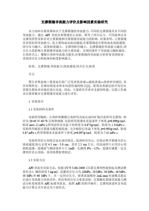 支撑裂缝导流能力评价及影响因素实验研究