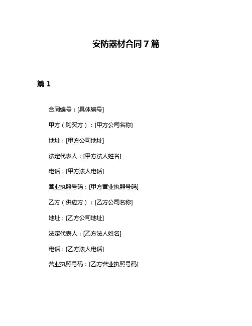 安防器材合同7篇
