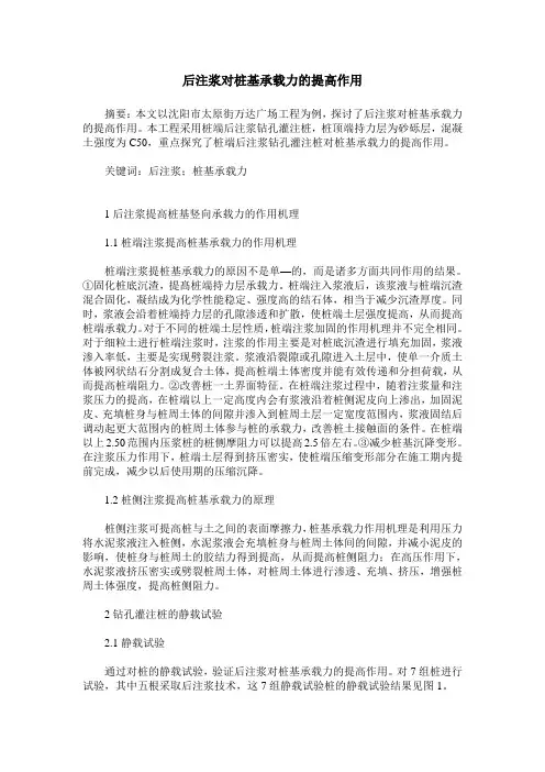 后注浆对桩基承载力的提高作用