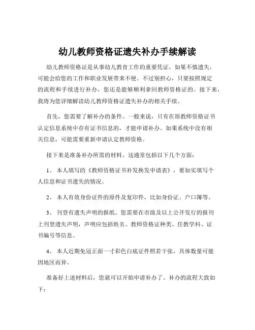 幼儿教师资格证遗失补办手续解读
