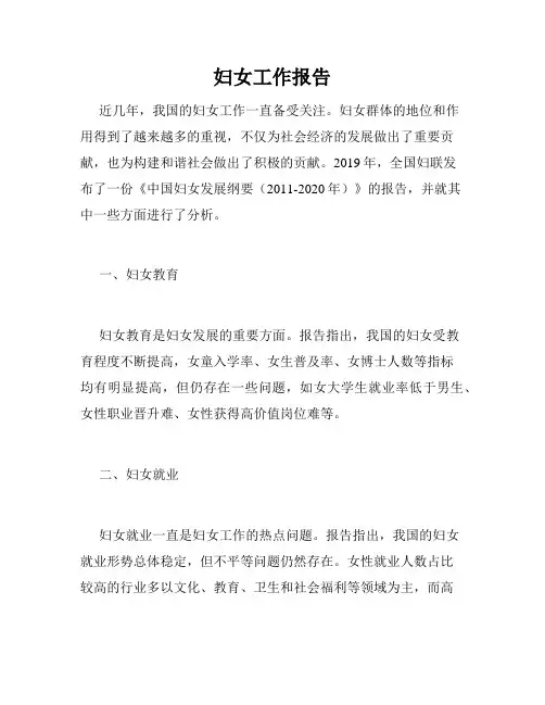 妇女工作报告