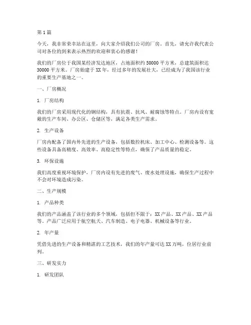 厂房介绍演讲稿三分钟(3篇)