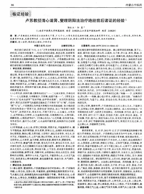 卢苏教授清心滋肾、燮理阴阳法治疗绝经前后诸证的经验