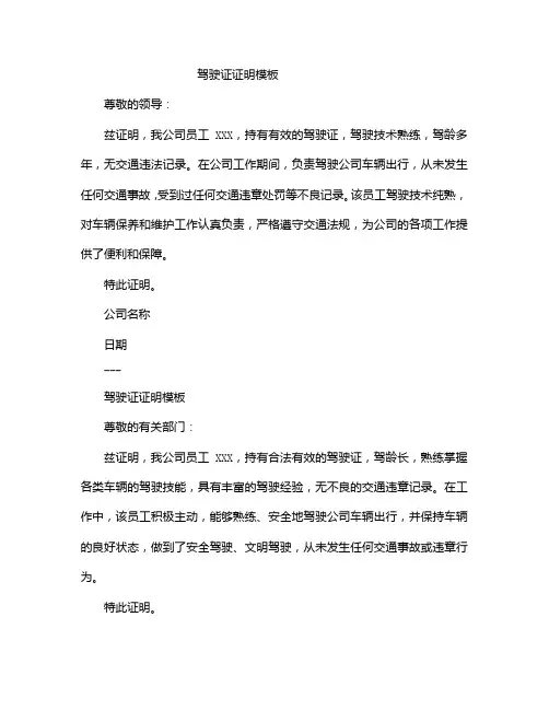 驾驶证证明模板